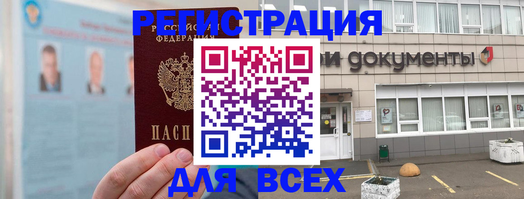 купить прописку в Кирсе